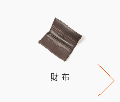 財布